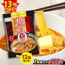 【限定セール～5/1 9:59】【ランキング1位獲得】 こんにゃく麺 こんにゃくラーメン こんにゃくパーク 糖質0カロリーオフ麺 味噌ラーメン スープ付き 糖質ゼロ麺 糖質0麺 低カロリー 蒟蒻 こんにゃく ダイエット食品 群馬県産 置き換え ヨコオデイリーフーズ (140g 12食入)