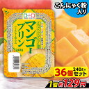 【ランキング1位獲得】 こんにゃくパーク こんにゃく デザート マンゴープリン こんにゃくプリン まとめ買い 蒟蒻 アルフォンソマンゴーピューレ こんにゃく粉 群馬県産 大容量 置き換え プリン ヨコオデイリーフーズ (240g*36個)