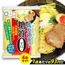 【セール】こんにゃく麺 ダイエット食品 置き換え こんにゃくラーメン こんにゃくパーク 糖質0 中華麺風黄色麺タイプ 糖質ゼロ麺 糖質0麺 カロリーオフ麺 低カ...