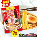 【限定セール〜4/23 9:59】 こんにゃく麺 ダイエット食品 置き換え こんにゃくラーメン こんにゃくパーク 糖質0カロリーオフ麺 醤油ラーメン スープ付き...