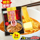 楽天こんにゃくパーク【限定セール～5/1 9:59】 こんにゃく麺 こんにゃくラーメン こんにゃくパーク 糖質0カロリーオフ麺 味噌ラーメン スープ付き 糖質ゼロ麺 糖質0麺 低カロリー 蒟蒻 こんにゃく 麺 ダイエット食品 群馬県産 置き換え ヨコオデイリーフーズ （140g*3食入）