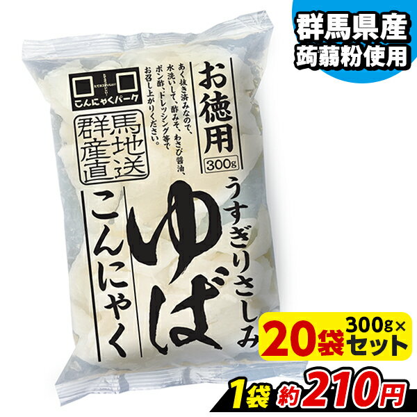 【ランキング1位獲得】 刺身こんにゃく お徳用 うすぎりさし