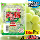 こんにゃくゼリー こんにゃくパーク ぷるぷる食感蒟蒻ゼリーBIG マスカット こんにゃく デザート まとめ買い 低カロリー 低糖質 カロリーオフ 蒟蒻ゼリー ゼリー 群馬県産 大容量 ダイエット食品 ダイエットゼリー 置き換え ヨコオデイリーフーズ (280g*18個入)