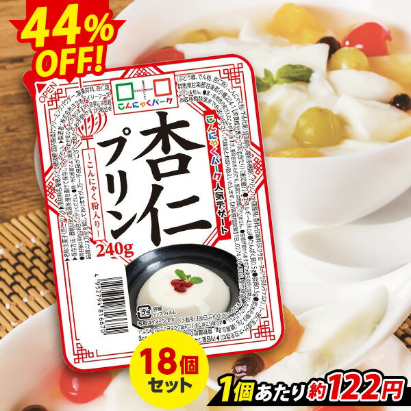 ヨコオデイリーフーズ 杏仁豆腐プリン BIG こんにゃくプリン 蒟蒻 群馬県産 大容量 (270g*18個入)