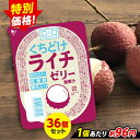 【期間限定|特別価格】【ランキング1位獲得】 こんにゃくパーク 寒天ゼリー くちどけライチゼリー 低カロリー 低糖質 くちどけゼリー デザート ダイエット食品 ...