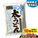 楽天こんにゃくパーク【新商品】【ランキング1位獲得】こんにゃくパーク こんにゃく麺 冷し太うどん うどん麺 カロリーオフ麺 大豆麺 低糖質 ダイエット食品 こんにゃく 蒟蒻 麺 群馬県産 置き換え ヨコオデイリーフーズ （300g*10食入）