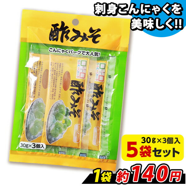 【メール便】 さしみこんにゃくにかけたら美味しい 酢みそ 調味料 味噌 ドレッシング こんにゃくパーク 群馬県産 置き換え ダイエット 刺身こんにゃく サラダ 和え物 ヨコオデイリーフーズ 3個…