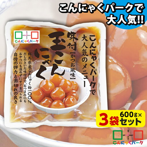 玉こんにゃく 味付き かつお風味 ダイエット食品 こんにゃくパーク こんにゃく 蒟蒻 玉こん カロリーオフ 低カロリー 群馬県産 大容量 置き換え ヨコオデイリーフーズ (600g*3袋) 玉こんにゃく 味付き かつお風味 ダイエット食品 こんにゃくパーク こんにゃく 蒟蒻 玉こん カロリーオフ 低カロリー 群馬県産 大容量 置き換え ヨコオデイリーフーズ (600g*3袋)