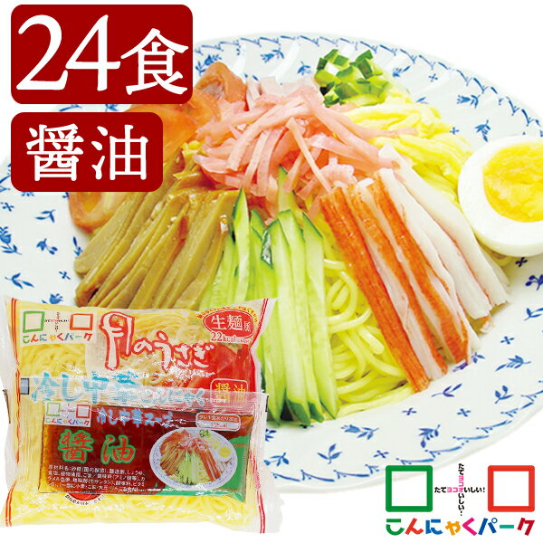 【ランキング1位獲得】 こんにゃく麺 冷やし中華 こん...