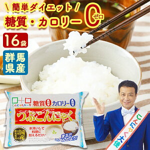 こんにゃく米 ダイエット食品 ヨコオデイリーフーズ つぶこんにゃく こんにゃくご飯 お米風 蒟蒻 群馬県産 0カロリー 糖質ゼロ (150g*16袋入) 粒こん 粒こんにゃく