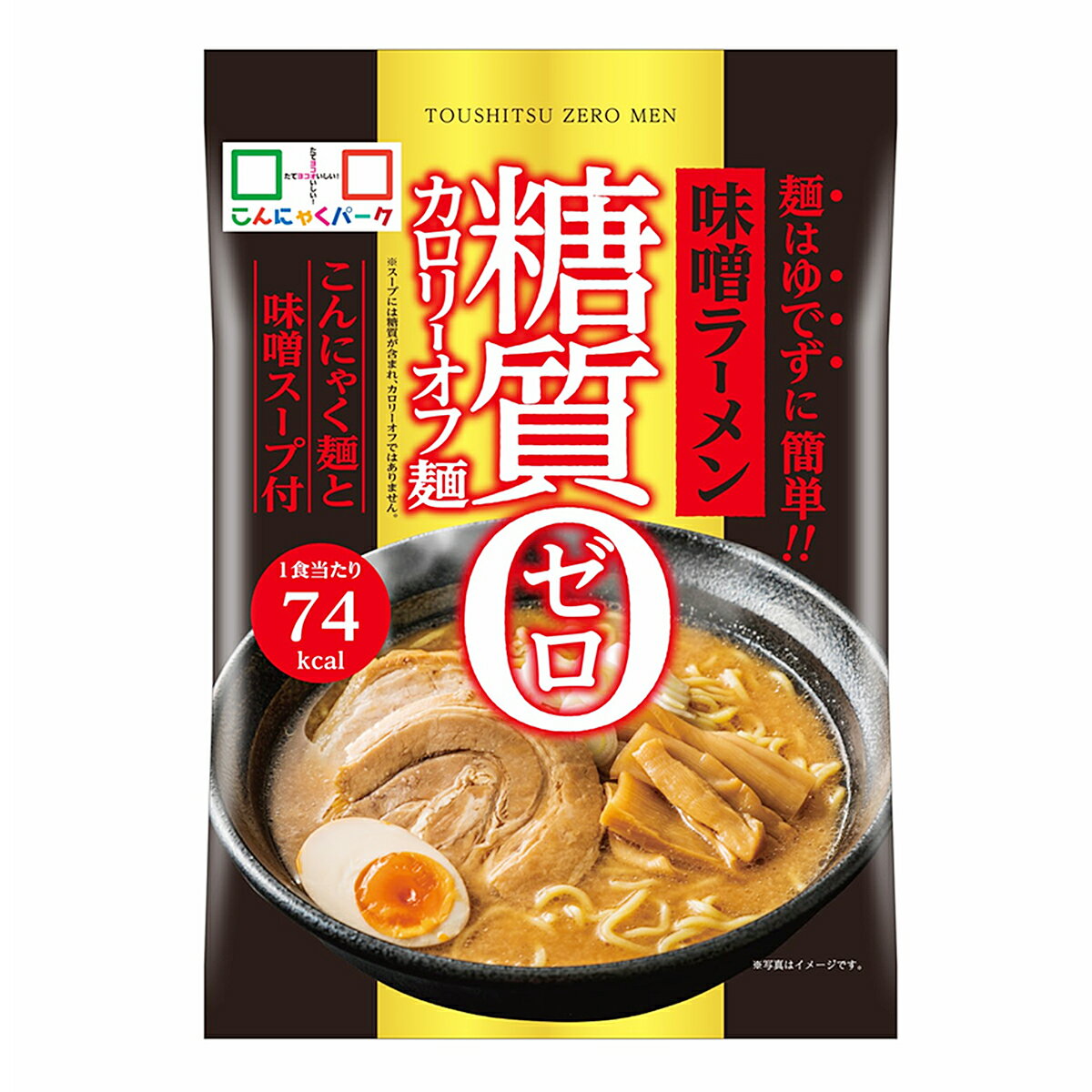 ヨコオデイリーフーズ 糖質0カロリーオフ麺 味噌ラーメン こんにゃく麺 らーめん 蒟蒻 群馬県産 みそスープ付き 低カロリー (140g*12食入) 糖質0麺 糖質ゼロ麺