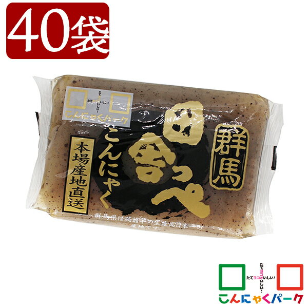 こんにゃく 田舎っぺ 板こんにゃく 黒 こんにゃくパーク 糖質ゼロ ダイエット食品 満腹感 カロリーオフ 低カロリー 蒟蒻 群馬県産 置き換え ヨコオデイリーフーズ (250g*40袋入)