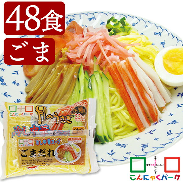 【ランキング1位獲得】 こんにゃく麺 冷やし中華 こん