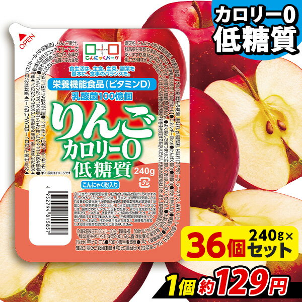 こんにゃくゼリー まとめ買い カロリーゼロ ヨコオデイリーフーズ 低糖質カロリー0BIG りんごゼリー リンゴ 蒟蒻 群馬県産 0Kcal 大容量 (280g*36個入*1箱)