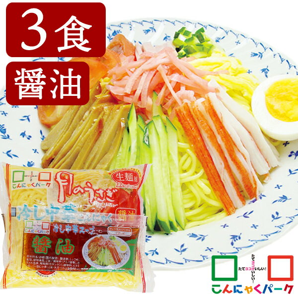 【ランキング1位獲得】 こんにゃく麺 冷やし中華 こんにゃく