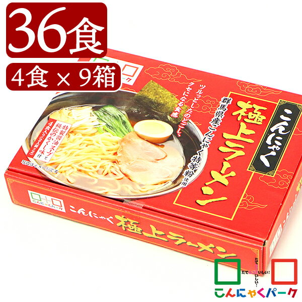 こんにゃく麺 こんにゃくラーメン こんにゃくパーク こんにゃ