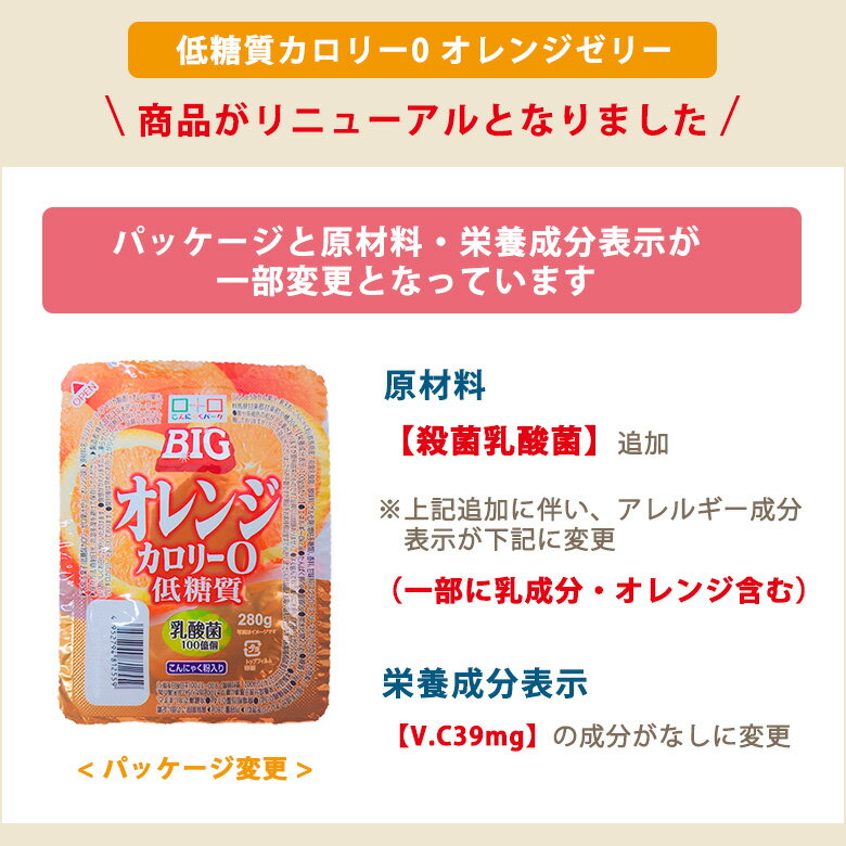 こんにゃくゼリー まとめ買い カロリーゼロ ヨコオデイリーフーズ 低糖質カロリー0BIG オレンジゼリー 蒟蒻 群馬県産 0Kcal 大容量 (280g*36個入*1箱)