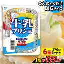 ヨコオデイリーフーズ 牛乳プリン風 BIG こんにゃくプリン 蒟蒻 群馬県産 大容量 置き換え (270g*6個入) その1