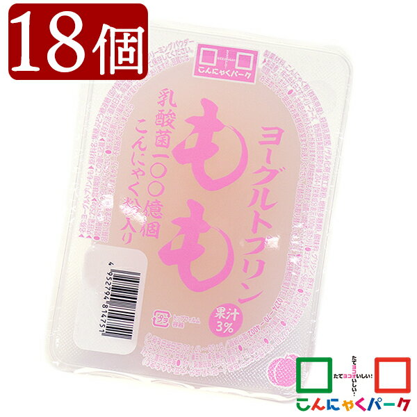 ヨコオデイリーフーズ ヨーグルトプリン もも こんにゃくプリン まとめ買い こんにゃく粉入り 乳酸菌100億個 デザート 蒟蒻 群馬県産 大容量(250g*18個)