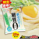 商品説明 うどん風の平麺タイプの20袋セットです。糖質0、さらにカロリーも0に近づけました。平打ちをさらに薄くし食感も小麦粉のザクザク感を意識して作り上げました。 商品詳細 名称　　　｜糖質0うどん風平麺タイプ 20袋入り 原材料名　｜こんにゃく粉（群馬県産）、粉末油脂/糊料（加工でん粉）、卵殻未焼成カルシウム、水酸化カルシウム（こんにゃく用凝固剤）、（一部に卵を含む） 内容量　　｜180g　×20袋 賞味期限　｜製造日より120日（お届けする商品は、賞味期間の約30％以上が目安となります） 保存方法　｜直射日光、高温の場所を避けて保存してください 製造者　　｜株式会社ヨコオデイリーフーズ 【関連キーワード】ダイエット/ダイエット食品/低カロリー/糖質オフ/糖質制限/低糖質/満腹感/ポイント消化/ローカーボ/ロカボ/置き換えダイエット/0304糖質0麺/tokka_tou0udonメーカー希望小売価格はメーカーサイトに基づいて掲載しています＼大量注文承っております／イベントや業務用でのお買い求めご希望の方は在庫状況を確認いたしますので、お気軽にお問い合わせください。 商品説明 うどん風の平麺タイプの20袋セットです。糖質0、さらにカロリーも0に近づけました。平打ちをさらに薄くし食感も小麦粉のザクザク感を意識して作り上げました。 商品詳細 名称　　　｜糖質0うどん風平麺タイプ 20袋入り 原材料名　｜こんにゃく粉（群馬県産）、粉末油脂/糊料（加工でん粉）、卵殻未焼成カルシウム、水酸化カルシウム（こんにゃく用凝固剤）、（一部に卵を含む） 内容量　　｜180g　×20袋 賞味期限　｜製造日より120日（お届けする商品は、賞味期間の約30％以上が目安となります） 保存方法　｜直射日光、高温の場所を避けて保存してください 製造者　　｜株式会社ヨコオデイリーフーズ 備考　　　｜本製品製造工場では、いか・ごま・大豆を含む製品を生産しています。 内容量（セット） 通常時価格（税込） 1個あたり 4食セット&#8811; 432円 108円 20食セット&#8811; 1,944円 約97円★216円お得★ 40食セット&#8811; 3,456円 約86円★864円お得★ &nbsp; &nbsp; &nbsp; &nbsp; &nbsp; &nbsp; &nbsp; &nbsp;