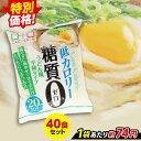 【セール】【ランキング1位獲得】 こんにゃく麺 こんにゃくうどん こんにゃくパーク 糖質0 うどん風平麺タイプ 糖質ゼロ麺 糖質0麺 カロリーオフ麺 低カロリー 蒟蒻 こんにゃく うどん 麺 ダイエット食品 群馬県産 ダイエット 置き換え ヨコオデイリーフーズ (180g 40食入)