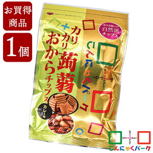 【賞味期限訳あり】【数量限定】【お買い得価格】 こんにゃくパーク こんにゃくチップ カリカリ蒟蒻おからチップス カレー お菓子 スナック菓子 ダイエット こんにゃく粉入り こんにゃく 蒟蒻 チップス 群馬県産 置き換え ヨコオデイリーフーズ (110g*1袋)