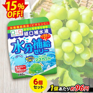 【限定セール〜7/21 9：59】 こんにゃくパーク 飲むゼリー 経口補水液 水分補給ゼリー マスカット ゼリー飲料 ドリンクゼリー まとめ買い 熱中症対策 ゼリー 低カロリー カロリーオフ 栄養機能食品 こんにゃくゼリー 蒟蒻 群馬 置き換え ヨコオデイリーフーズ (180g*6個)