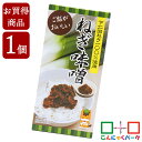 【賞味期限訳あり】【数量限定】【お買い得価格】 ご飯のお供 下仁田ねぎ100%使用 ねぎ味噌 ぐんまちゃん 長登屋 万能調味料 おつまみ 惣菜 ヨコオデイリーフーズ (270g*1個入)