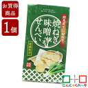 【賞味期限訳あり】【数量限定】【お買い得価格】 群馬産下仁田ねぎ 焼ねぎ味噌せんべい 青唐辛子 こんにゃくパーク ユアサ お菓子 ねぎせんべい 焼きねぎ せんべ...