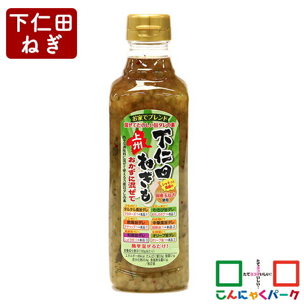 調味料 上州 下仁田ねぎもおかずに混ぜて こんにゃくパーク つつじ庵 混ぜて楽しい 群馬県産 ヨコオデイリーフーズ 500ml*1個入 