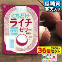 【期間限定|特別価格】【ランキング1位獲得】 こんにゃくパーク 寒天ゼリー くちどけライチゼリー 低カロリー 低糖質 くちどけゼリー デザート ダイエット食品 ...
