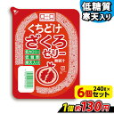 【ランキング1位獲得】 こんにゃくパーク 寒天ゼリー くちどけざくろゼリー 低カロリー 低糖質 くちどけゼリー デザート ダイエット食品 ダイエットゼリー 寒天...
