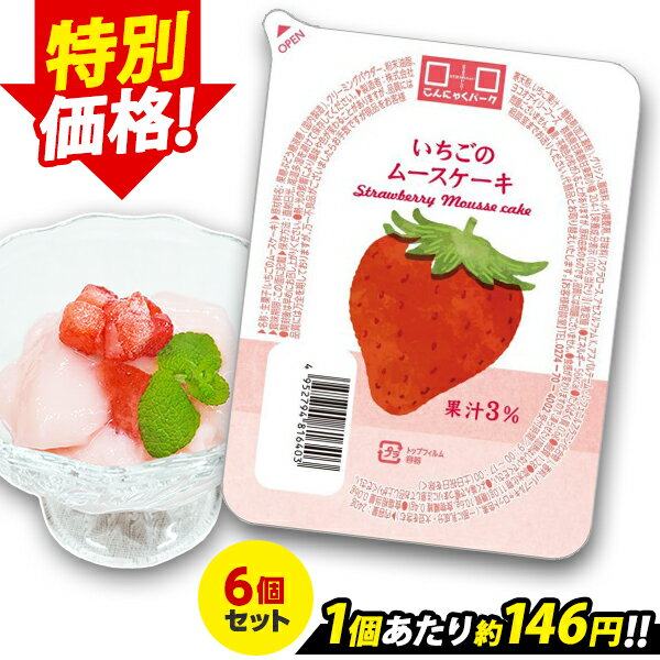 【新商品特価】【ランキング1位獲得】 いちごのムースケーキ 