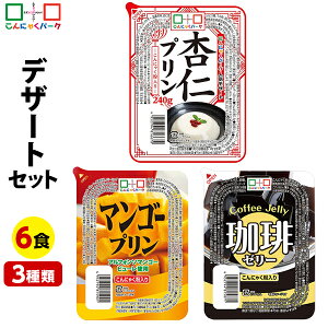 デザート セットD-4 ヨコオデイリーフーズ こんにゃくゼリー まとめ買い 蒟蒻 BIG コーヒーゼリー 杏仁豆腐プリン マンゴープリン 珈琲ゼリー カロリーオフ 群馬県産 (3種類*6食入)