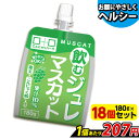  こんにゃくパーク 飲むジュレ マスカット 新食感ジュレ こんにゃくゼリー 飲むゼリー ゼリー飲料 寒天ゼリー こんにゃく 蒟蒻 ジュレ 群馬県産 まとめ買い 置き換え ヨコオデイリーフーズ (180g*18個入)