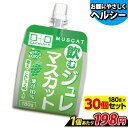  こんにゃくパーク 飲むジュレ マスカット 新食感ジュレ こんにゃくゼリー 飲むゼリー ゼリー飲料 寒天ゼリー こんにゃく 蒟蒻 ジュレ 群馬県産 まとめ買い 置き換え ヨコオデイリーフーズ (180g*30個入)