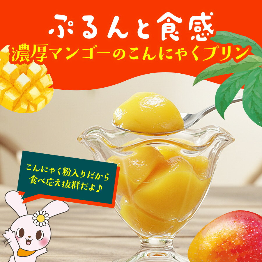【41%OFF】【ランキング1位獲得】 こんにゃく デザート マンゴープリン BIG こんに...
