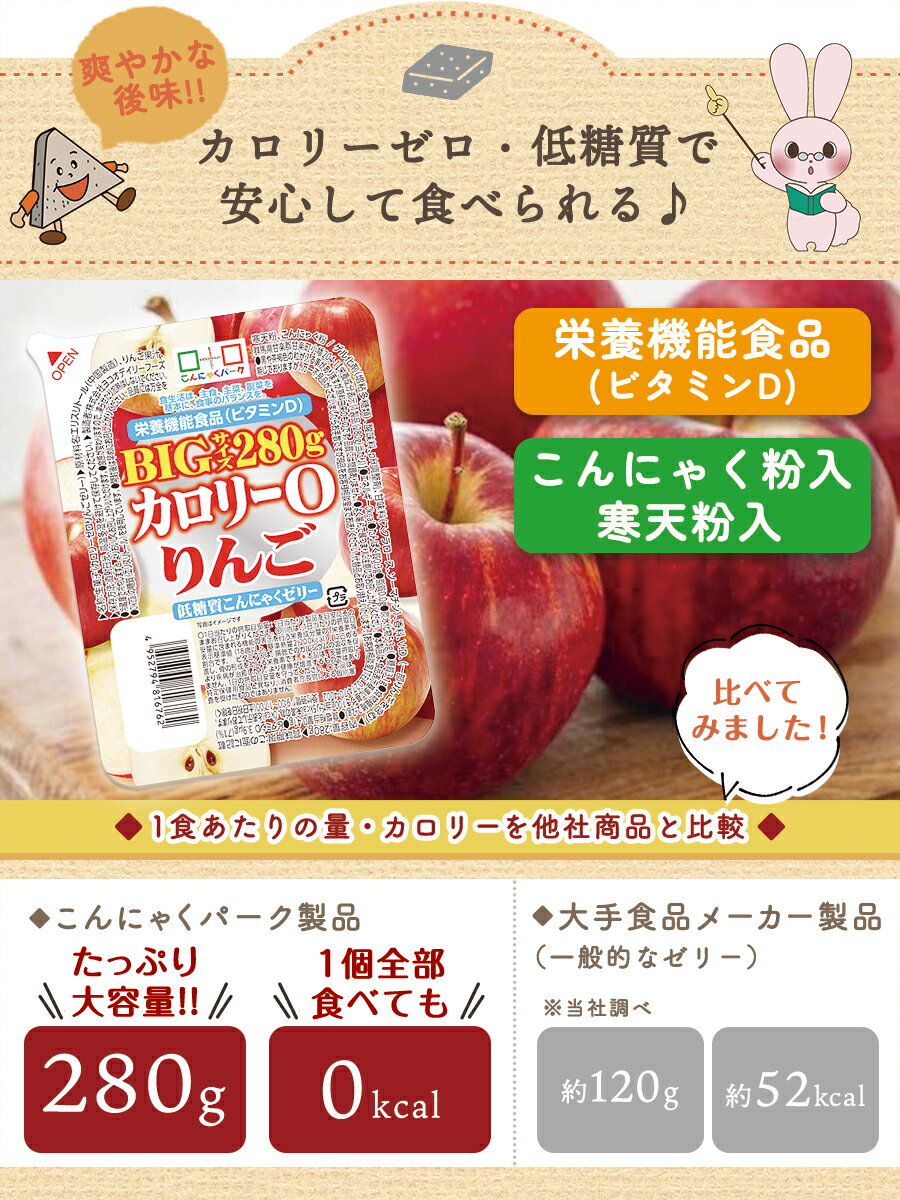 【ランキング1位獲得】 こんにゃくゼリー カロリー0 りんご 低糖質こんにゃくゼリー BIGサイズ こんにゃくパーク カロリーゼロ ゼリー ダイエットゼリー まとめ買い こんにゃく デザート 栄養機能食品 蒟蒻ゼリー ダイエット 置き換え ヨコオデイリーフーズ (280g*36個入) 3