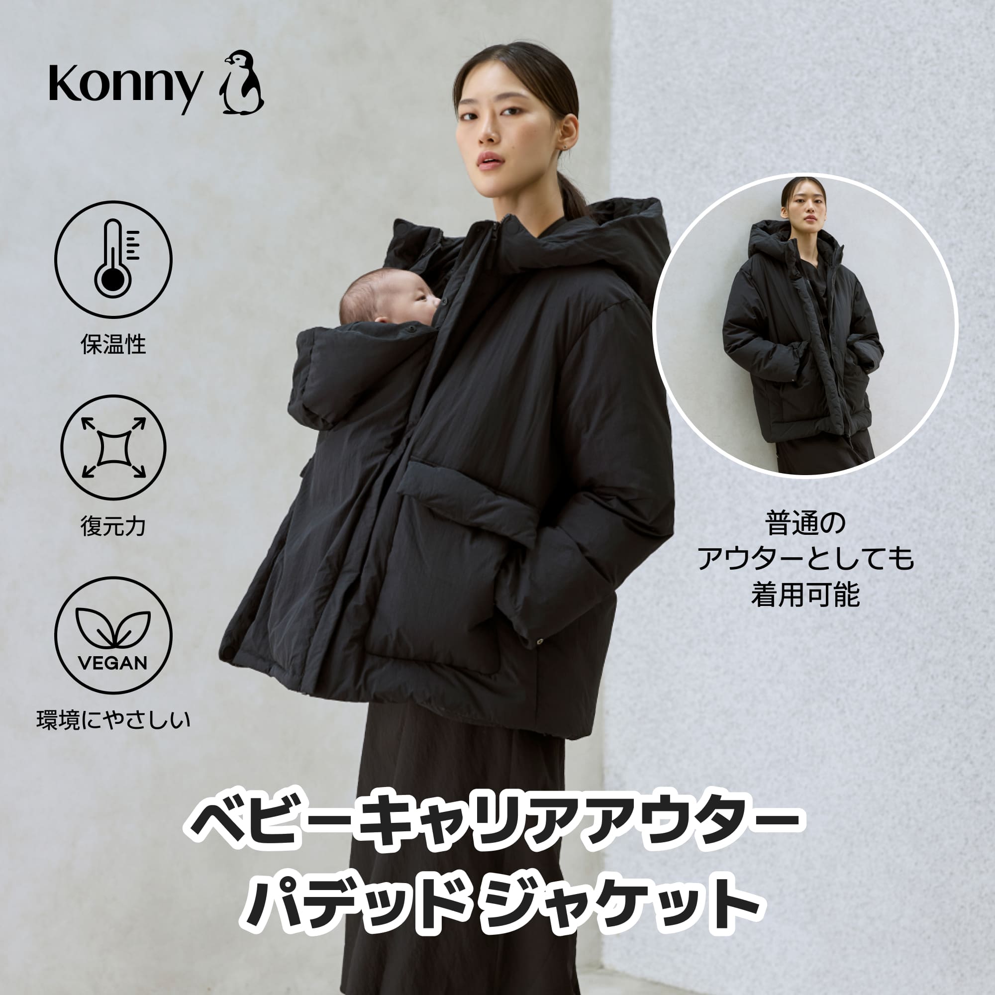 【ベビーキャリアアウター】抱っこ紐の上から着られる ママアウター コート アウター