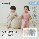【P10倍&限定クーポン配布中】ソフトモダール ロンパース ボディースーツ 通気性抜群 おうち 春 秋 冬 柔らかい モダール 部屋着 パジャマ ベビー キッズ 子供パジャマ 子ども キッズパジャマ ベビーパジャマ コニー Konny 60 70 80 韓国 寝巻き