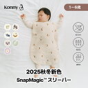 【初購入300円offクーポン】【クーラーの冷え対策にも】コニースリーパー SnapMagic™ 寝冷え対策 寝かせたまま着せられる スナップ付き 着脱簡単 新生児 赤ちゃん コットン お昼寝 コニー Konny 子供 ベビー キッズ 韓国 スリーパー