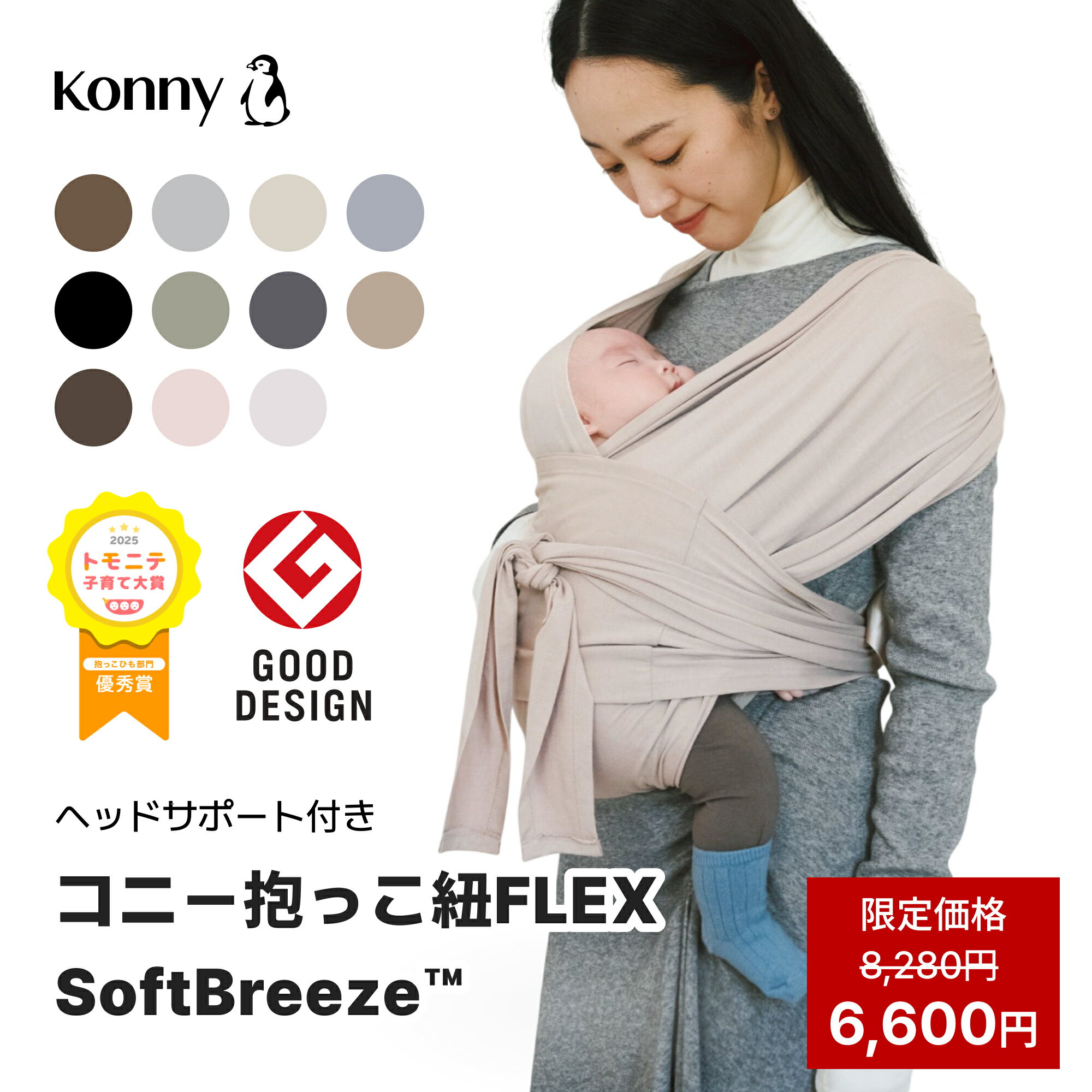 【スーパーSALE 8280円→6600円】コニ