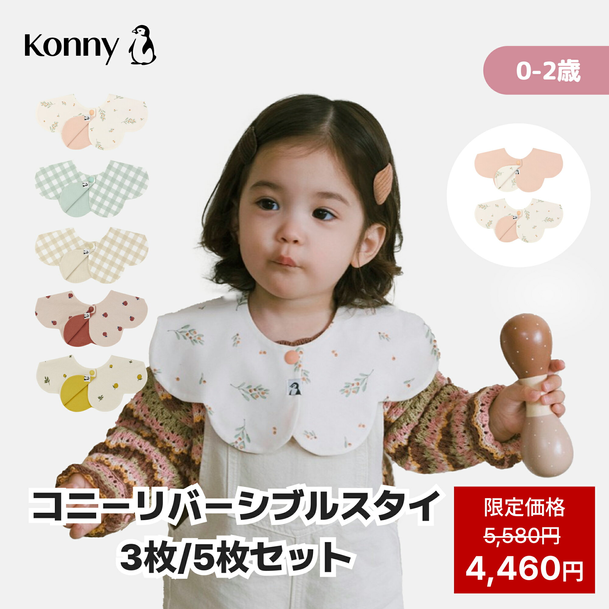 【一足先にスーパーSALEスタート！】【楽天1位】コニーリバーシブルスタイ 360 ローリング コニー Konny ベビーコーデ よだれかけ 出産祝い セット 保育園 ベビースタイ 入園準備 子供服 抱っこ紐 よだれカバー 胸元 前掛け コニースタイ