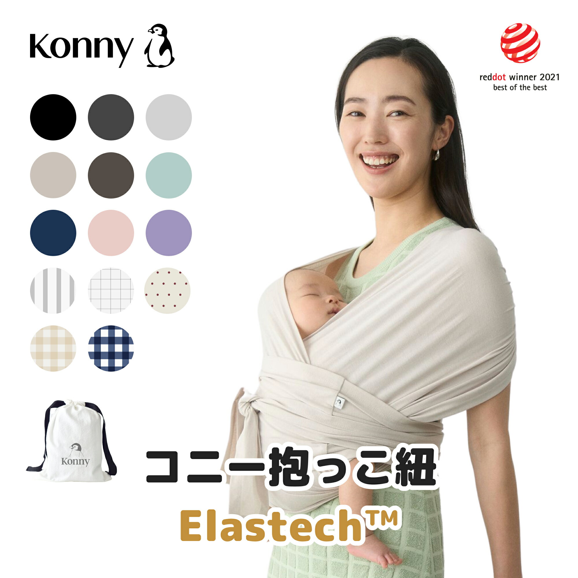 【コニー抱っこ紐 Elastech™ 公式】ママリ口コミ大賞受賞 Konny コニー ベビー スリング ラップ 新生児~20kg 赤ちゃん 出産祝い ギフト 抱っこひも 抱っこ紐 セカンド 超軽量 ヘッドサポート付…