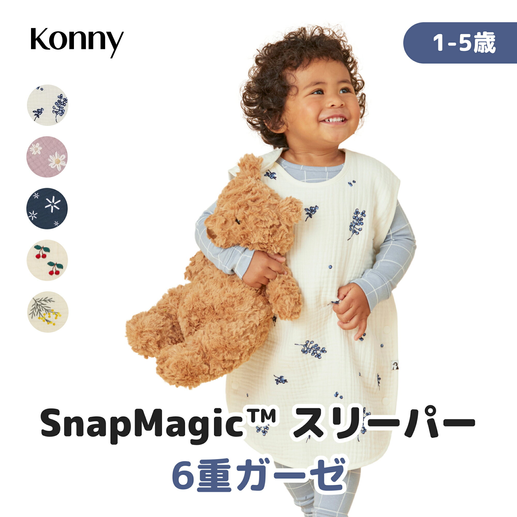 【公式】【寝相が激しい子供におすすめ】コニースリーパー SnapMagic™ スリーパー 寝冷え 心配なし 6重ガーゼ スナップ付き 着脱簡単 コニースリーパー 刺繍パターン 新生児 赤ちゃん コットン…