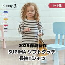 コットンストライプ 長袖Tシャツ Tシャツ コニー 子供服 女の子 男の子 通園服 入園準備 80 90 100 110 120 長袖 トップス Konny 柔...