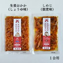 まぜまぜおむすび2個セット「生姜おかか×しめじえのき茸」 木の花屋 長野県産 国産 混ぜご飯の素 1合用 漬物 ご飯のお供 おにぎりの素 お試し 誕生日プレゼン...