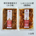 まぜまぜおむすび2個セット「野沢菜青唐辛子×しめじえのき茸」 木の花屋 長野県産 国産 混ぜご飯の素 1合用 漬物 ご飯のお供 おにぎりの素 お試し 誕生日プレ...
