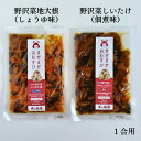 まぜまぜおむすび2個セット「野沢菜地大根×野沢菜しいたけ」 木の花屋 長野県産 国産 混ぜご飯の素 1合用 漬物 ごはんのおとも おにぎりの素 お試し 誕生日プ...