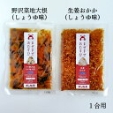 まぜまぜおむすび2個セット「野沢菜地大根×生姜おかか」 木の花屋 長野県産 国産 混ぜご飯の素 1合用 漬物 ご飯のお供 おにぎりの素 お試し 誕生日プレゼント...